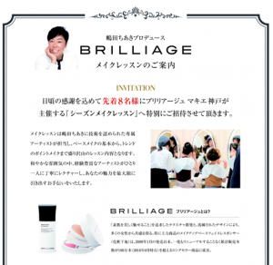 ２０１７年５月２５日（木）～５月２８日（日）　　　　BRILLIAGE